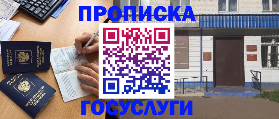 купить прописку в Аткарске