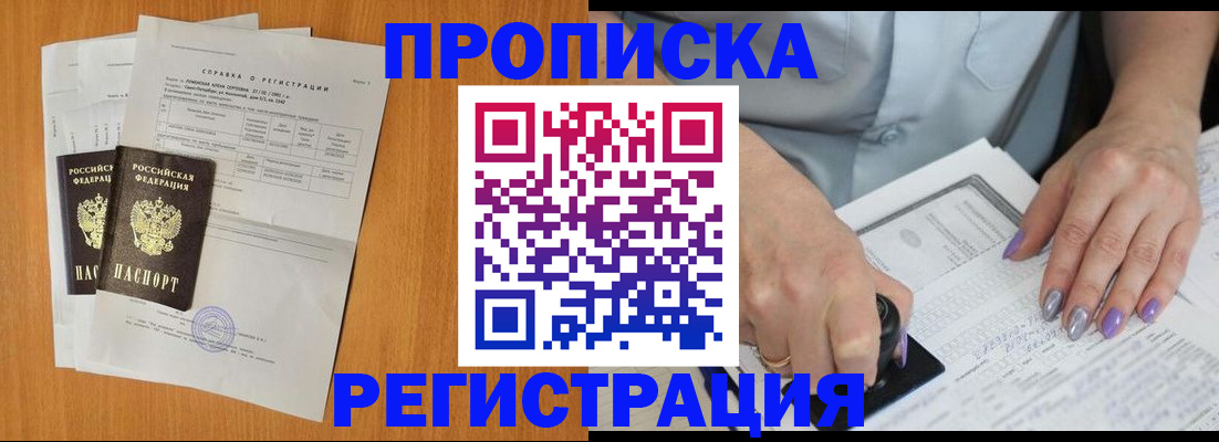 прописка законно в Аткарске